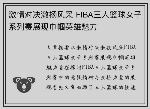 激情对决激扬风采 FIBA三人篮球女子系列赛展现巾帼英雄魅力 激情对决激扬风采 FIBA三人篮球女子系列赛展现巾帼英雄魅力