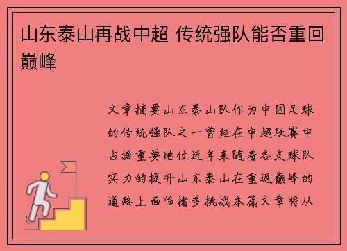 山东泰山再战中超 传统强队能否重回巅峰
